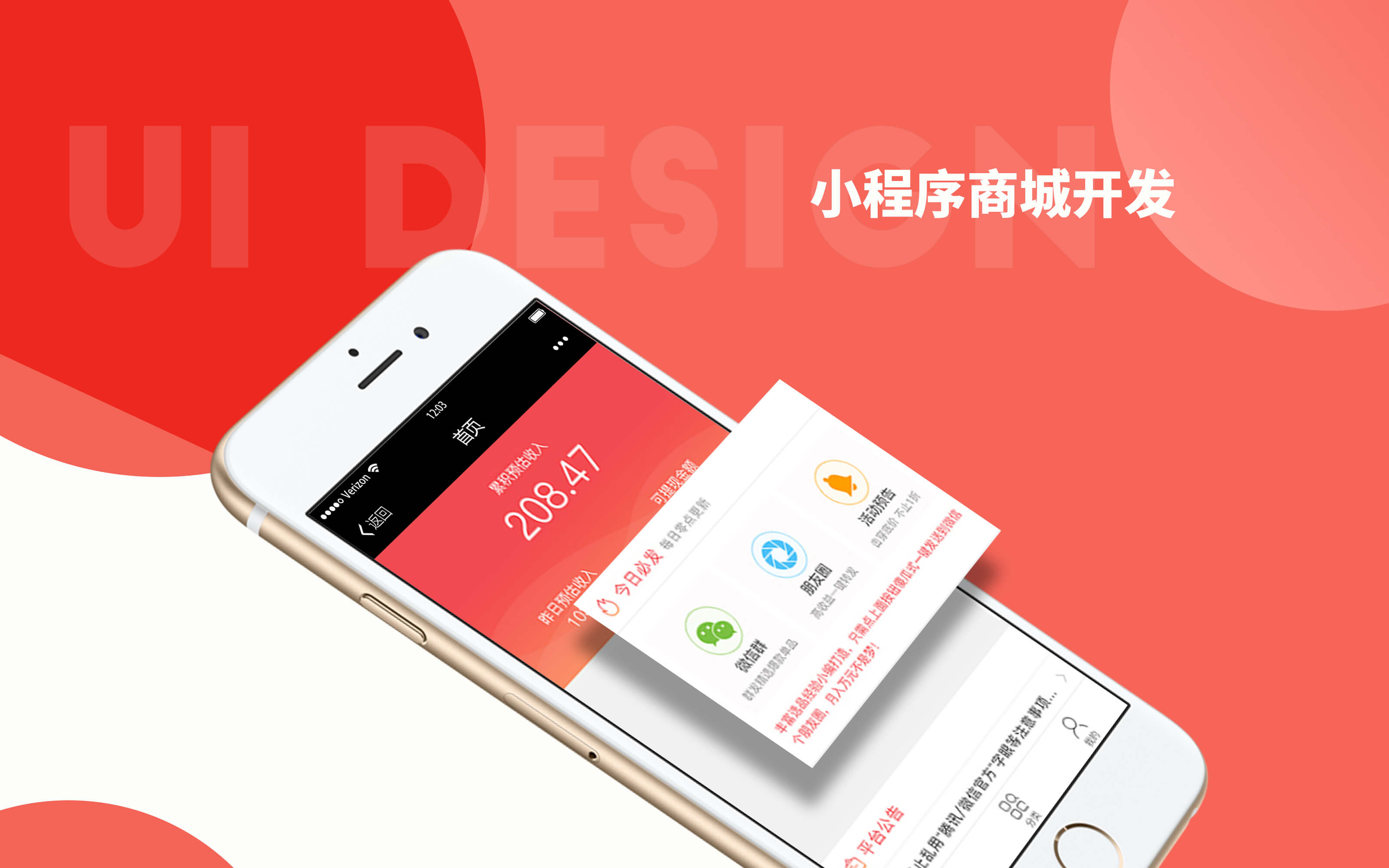  小程序创建流程