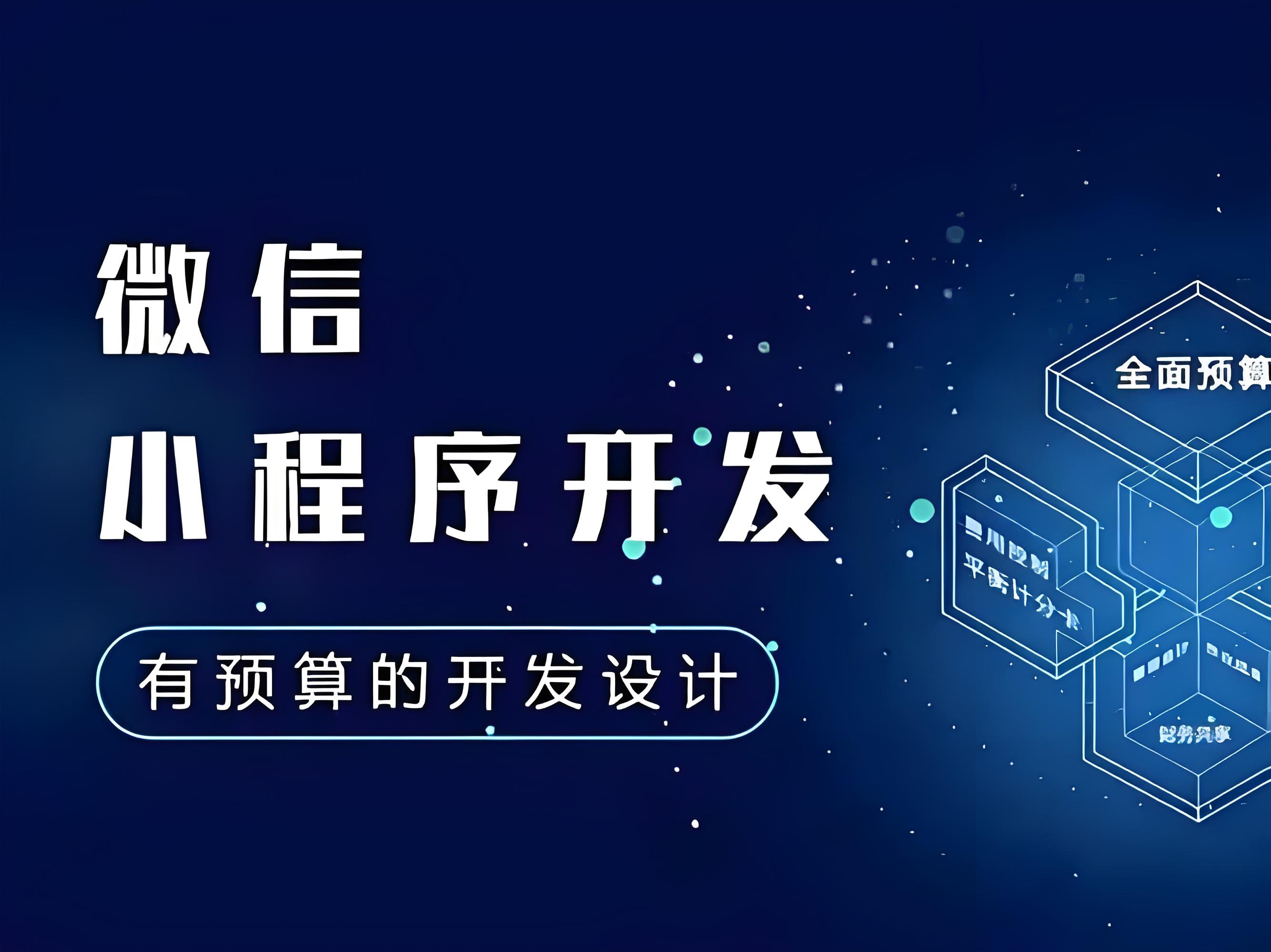 菏泽APP开发