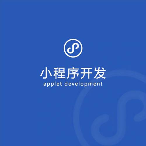 小程序开发成本